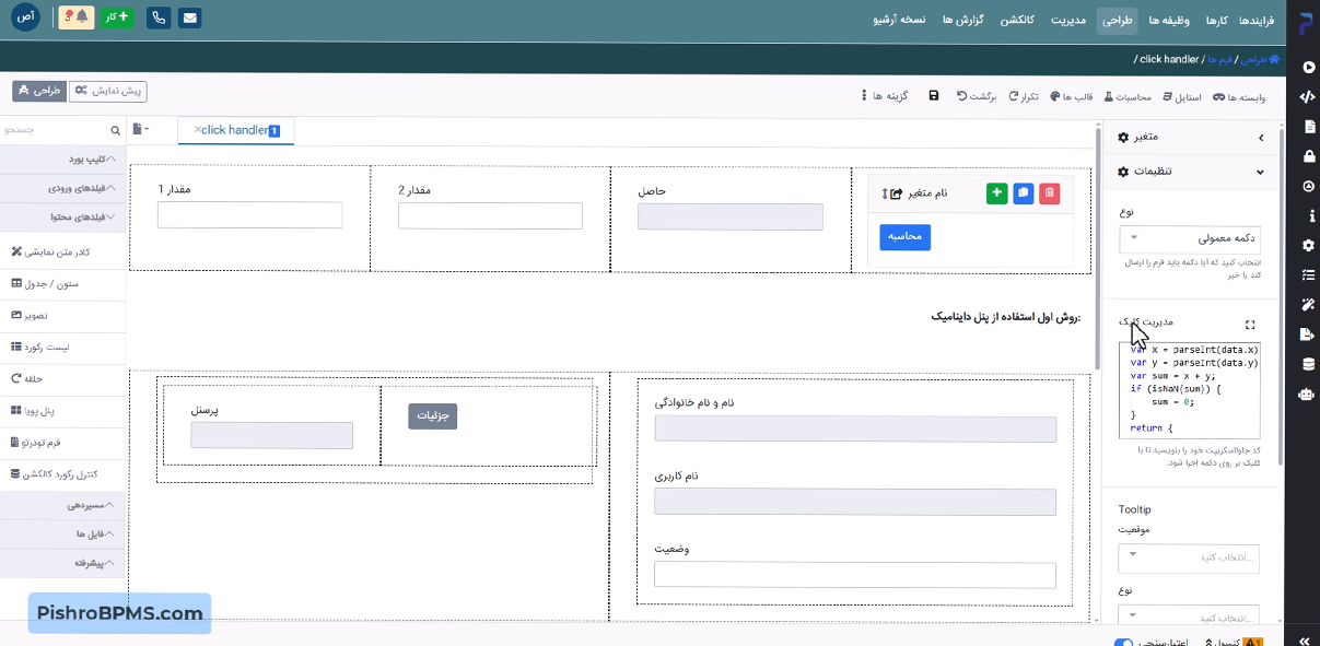 تعریف منطق رفتاری سفارشی برای دکمهها در فرمها